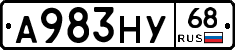 А983НУ68 - 