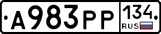 А983РР134 - 