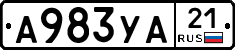 А983УА21 - 