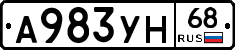 А983УН68 - 