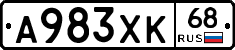 А983ХК68 - 