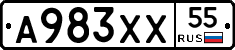 А983ХХ55 - 