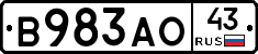 В983АО43 - 