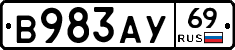 В983АУ69 - 