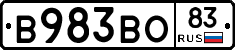 В983ВО83 - 