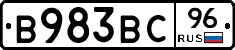 В983ВС96 - 