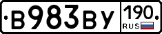 В983ВУ190 - 