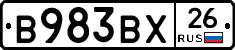 В983ВХ26 - 