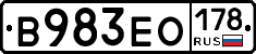 В983ЕО178 - 