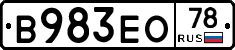 В983ЕО78 - 