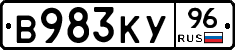 В983КУ96 - 