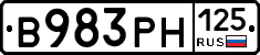 В983РН125 - 