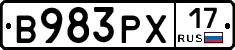 В983РХ17 - 