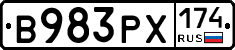 В983РХ174 - 