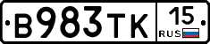В983ТК15 - 