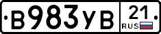В983УВ21 - 