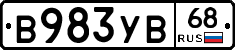 В983УВ68 - 
