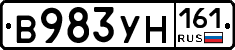 В983УН161 - 