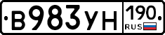 В983УН190 - 
