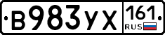 В983УХ161 - 