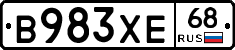 В983ХЕ68 - 