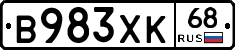 В983ХК68 - 