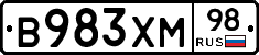 В983ХМ98 - 