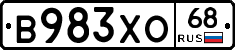 В983ХО68 - 