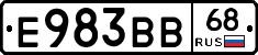 Е983ВВ68 - 