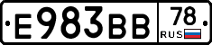 Е983ВВ78 - 