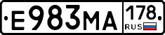 Е983МА178 - 