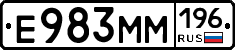 Е983ММ196 - 