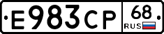 Е983СР68 - 