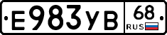 Е983УВ68 - 