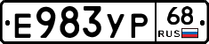 Е983УР68 - 
