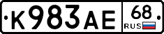 К983АЕ68 - 