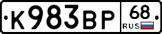 К983ВР68 - 
