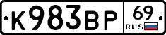К983ВР69 - 