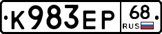 К983ЕР68 - 