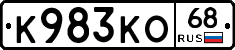 К983КО68 - 