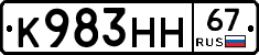 К983НН67 - 
