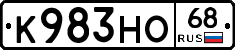 К983НО68 - 