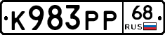 К983РР68 - 
