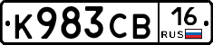 К983СВ16 - 
