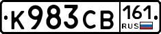 К983СВ161 - 