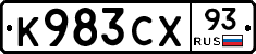 К983СХ93 - 