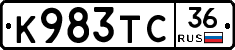 К983ТС36 - 