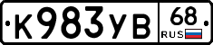 К983УВ68 - 
