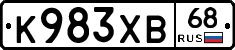 К983ХВ68 - 