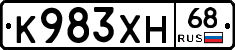 К983ХН68 - 
